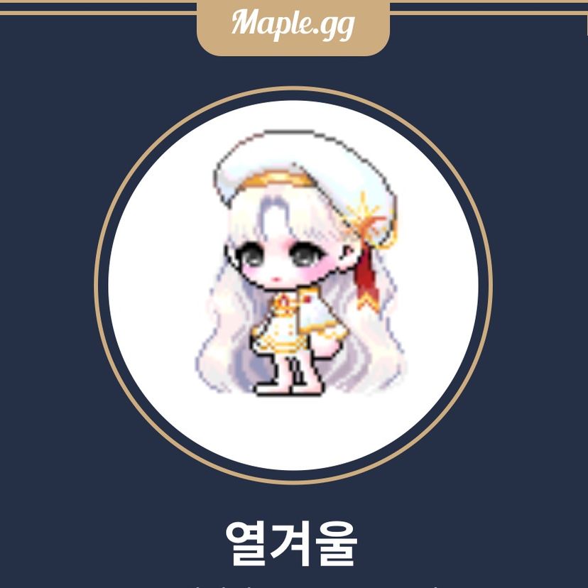 열겨울